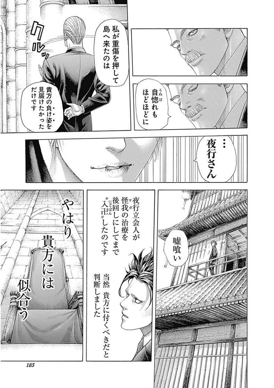 Usogui - Chapter 393 - Page 9